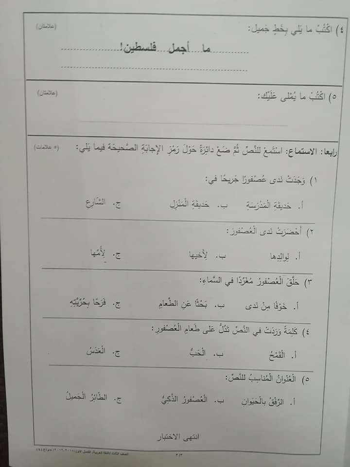 NDEyMTk1MQ51515 نموذج A وكالة امتحان اللغة العربية النهائي للصف الثالث الفصل الاول 2018